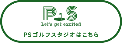 PSゴルフスタジオ